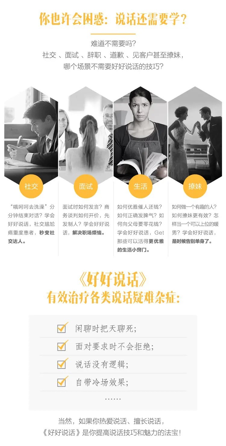 好好说话|把话说得漂亮得体 |拿捏分寸回话有招【mp3/458MB】