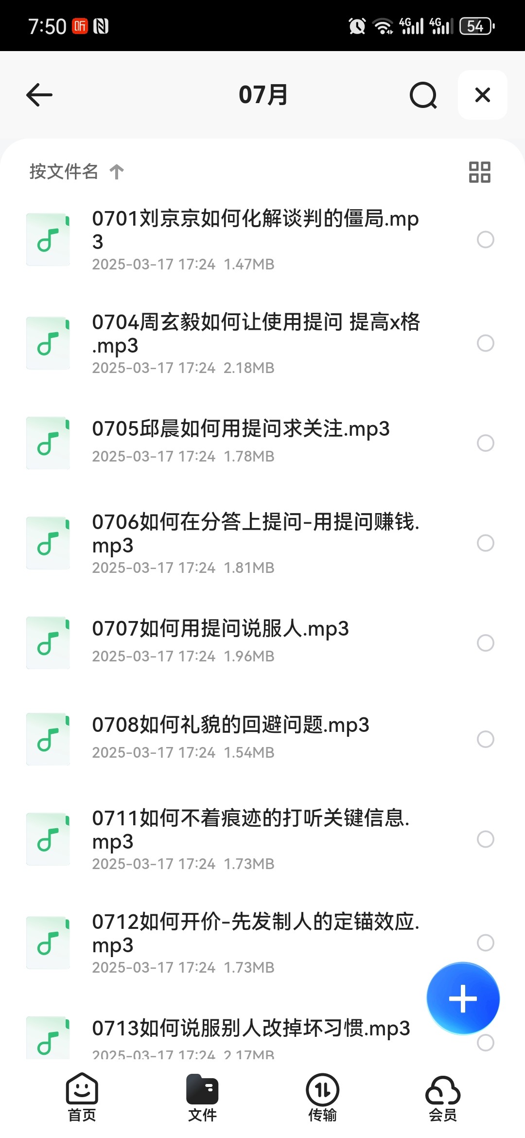 好好说话|把话说得漂亮得体 |拿捏分寸回话有招【mp3/458MB】