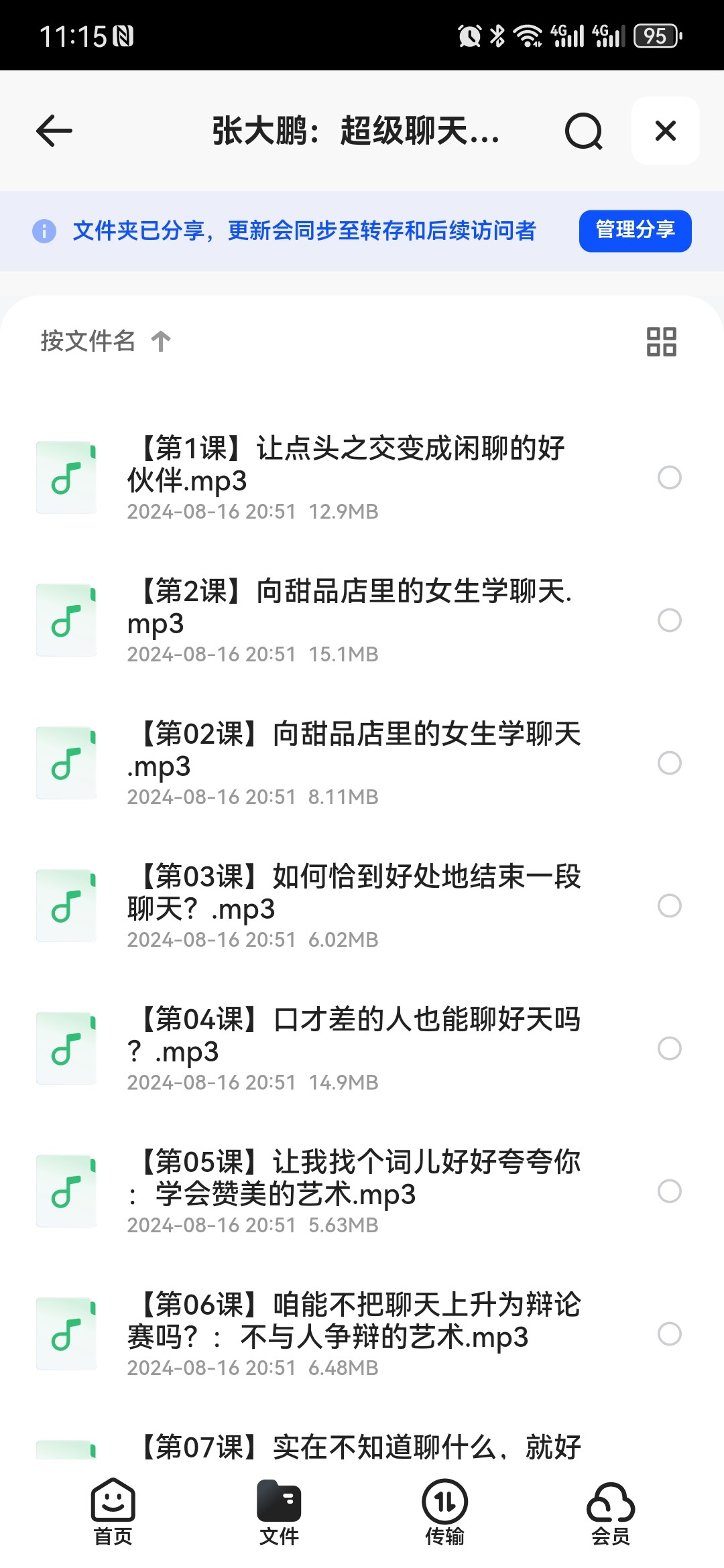 张大鹏：超级聊天术，跟谁都能聊得来【】