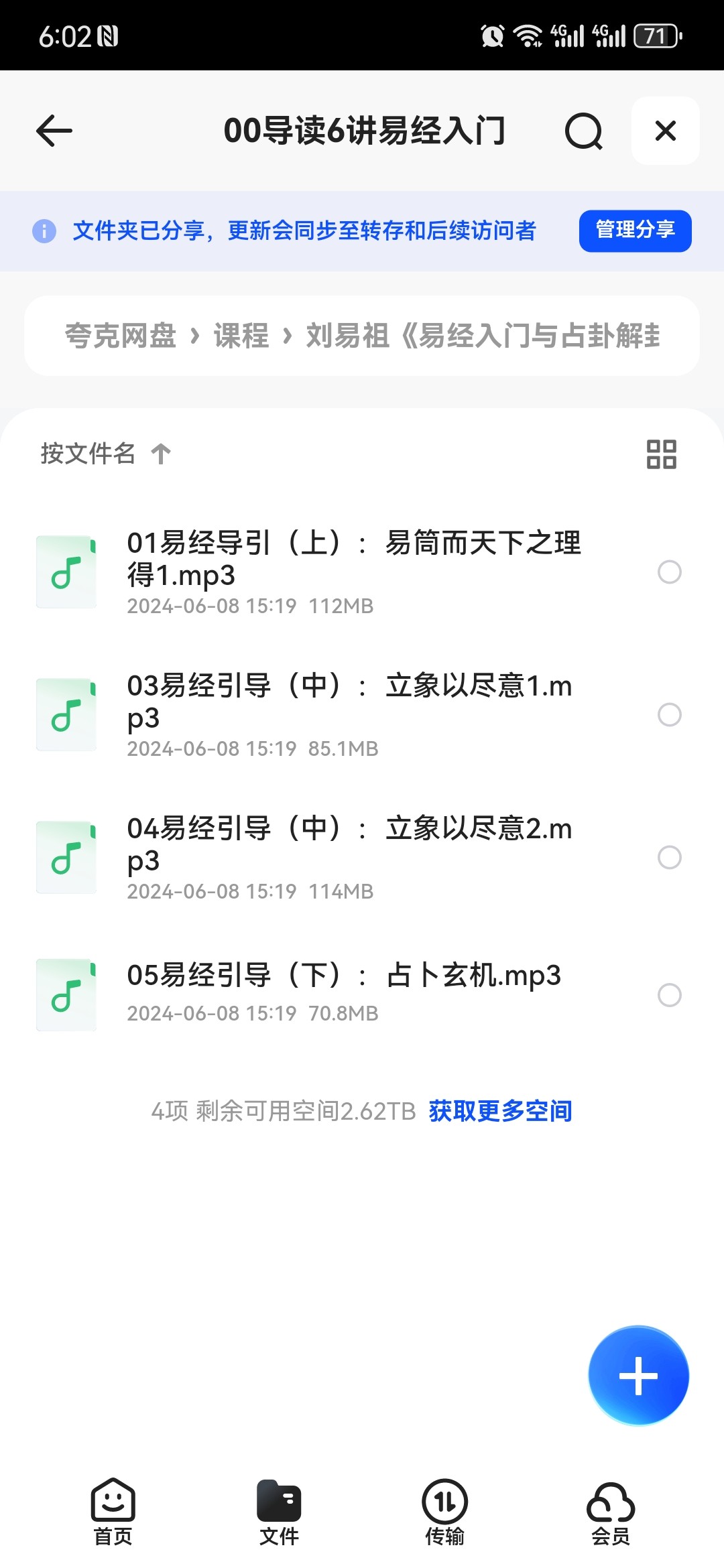 刘易祖《易经入门与占卦解卦》【mp3/6.23GB】