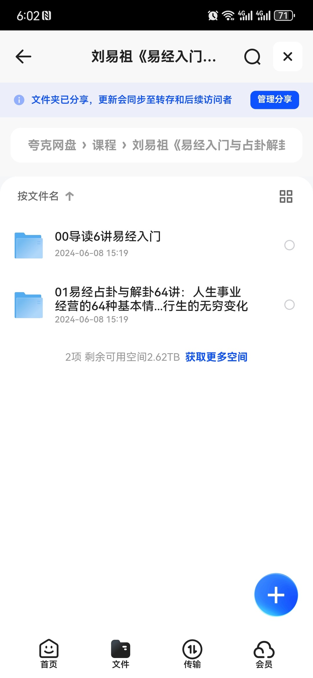 刘易祖《易经入门与占卦解卦》【mp3/6.23GB】