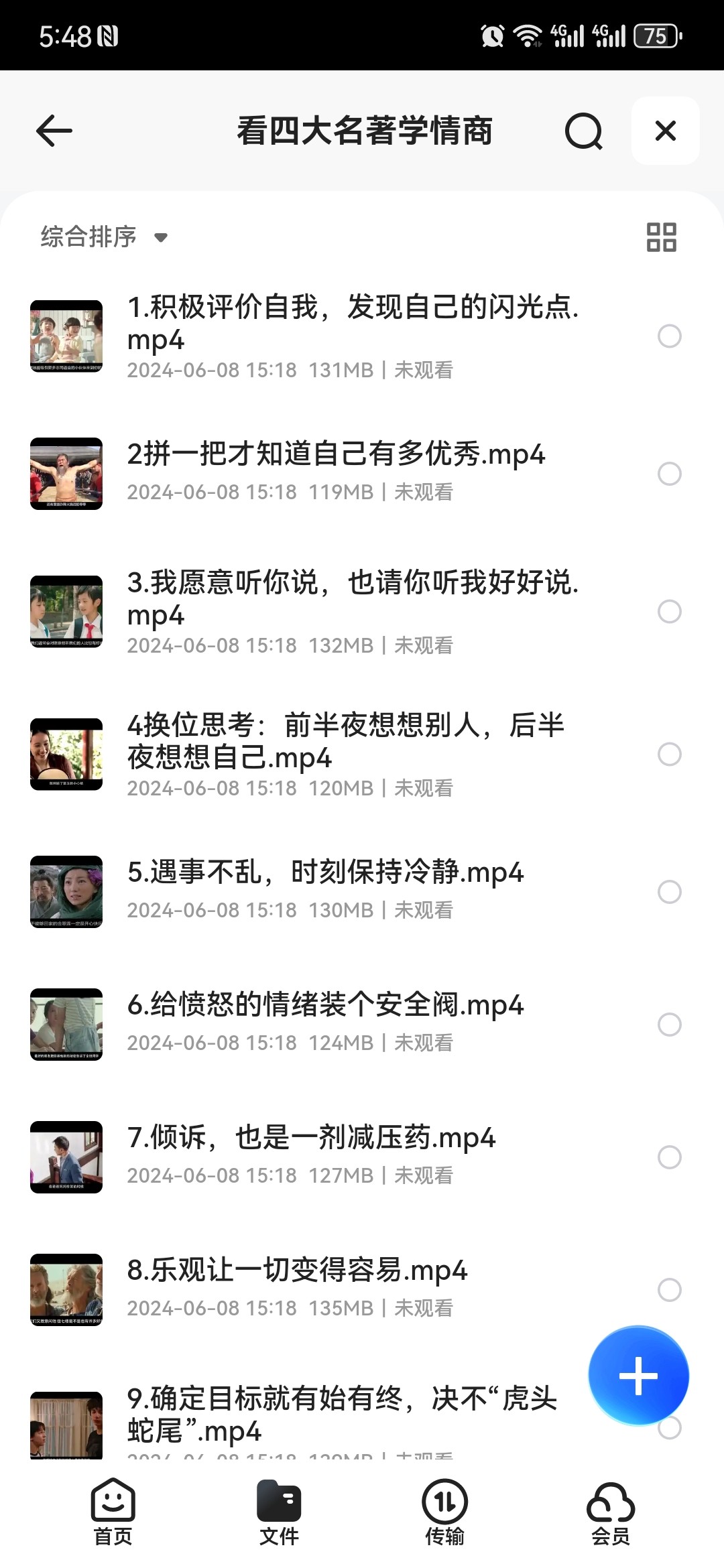 看四大名著学情商【MP4/1.24GB】