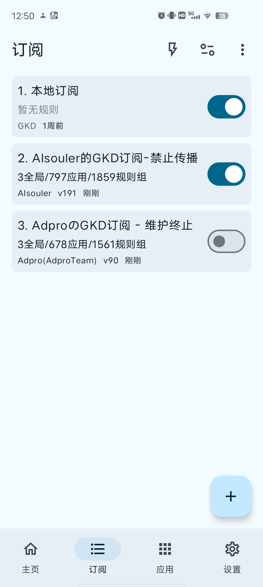 GKD 1.10.1-beta4 免费版 广告跳过神器，李跳跳的最佳替代，附最新规则  [6M]