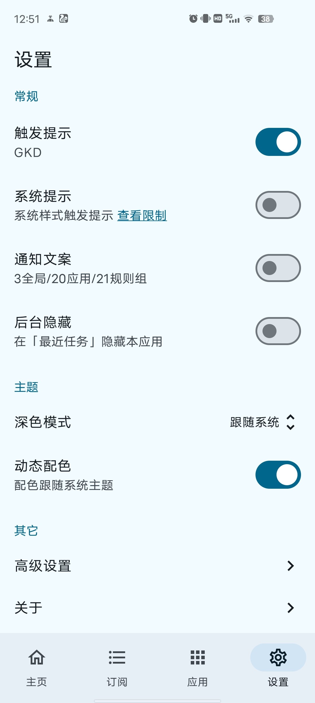 GKD 1.10.1-beta4 免费版 广告跳过神器，李跳跳的最佳替代，附最新规则  [6M]