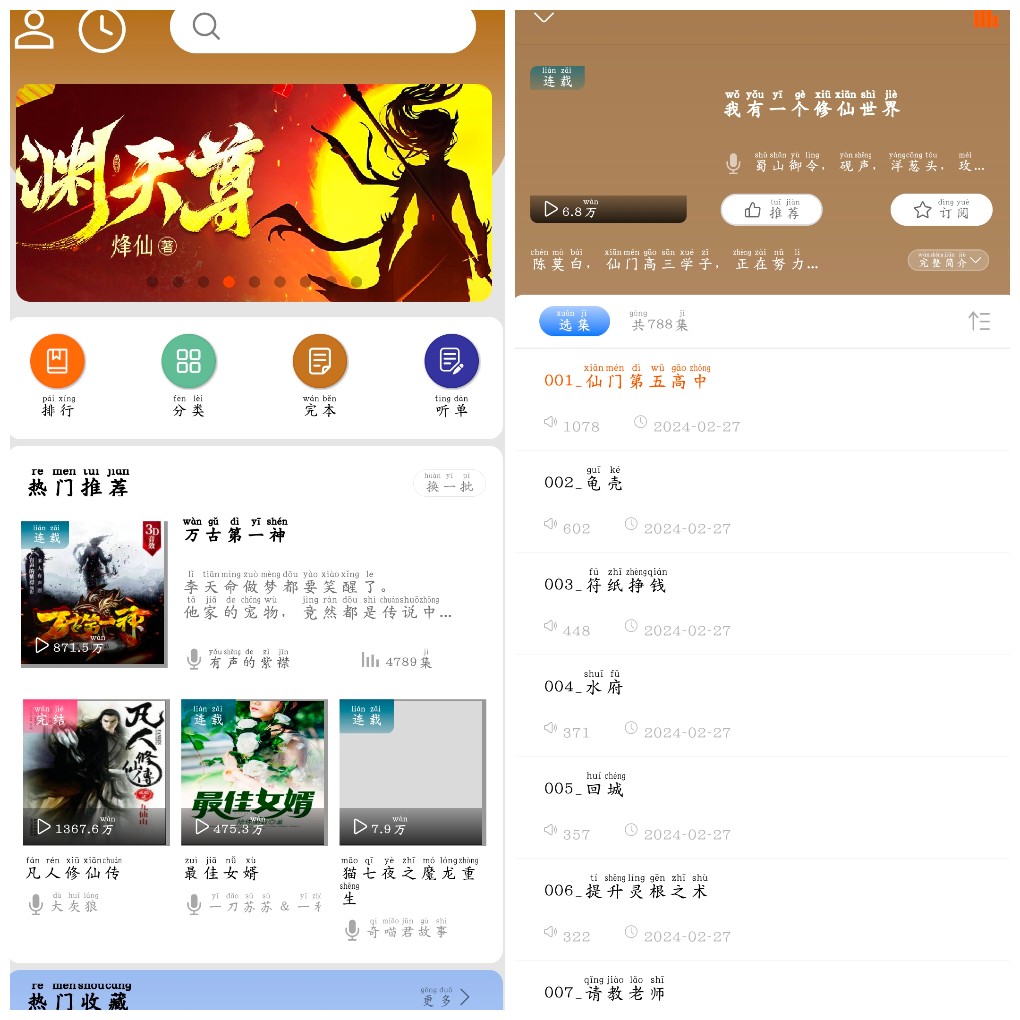 安卓爱听书v2.4.9去广告版 一款非常棒的听书软件。 大小56.37M