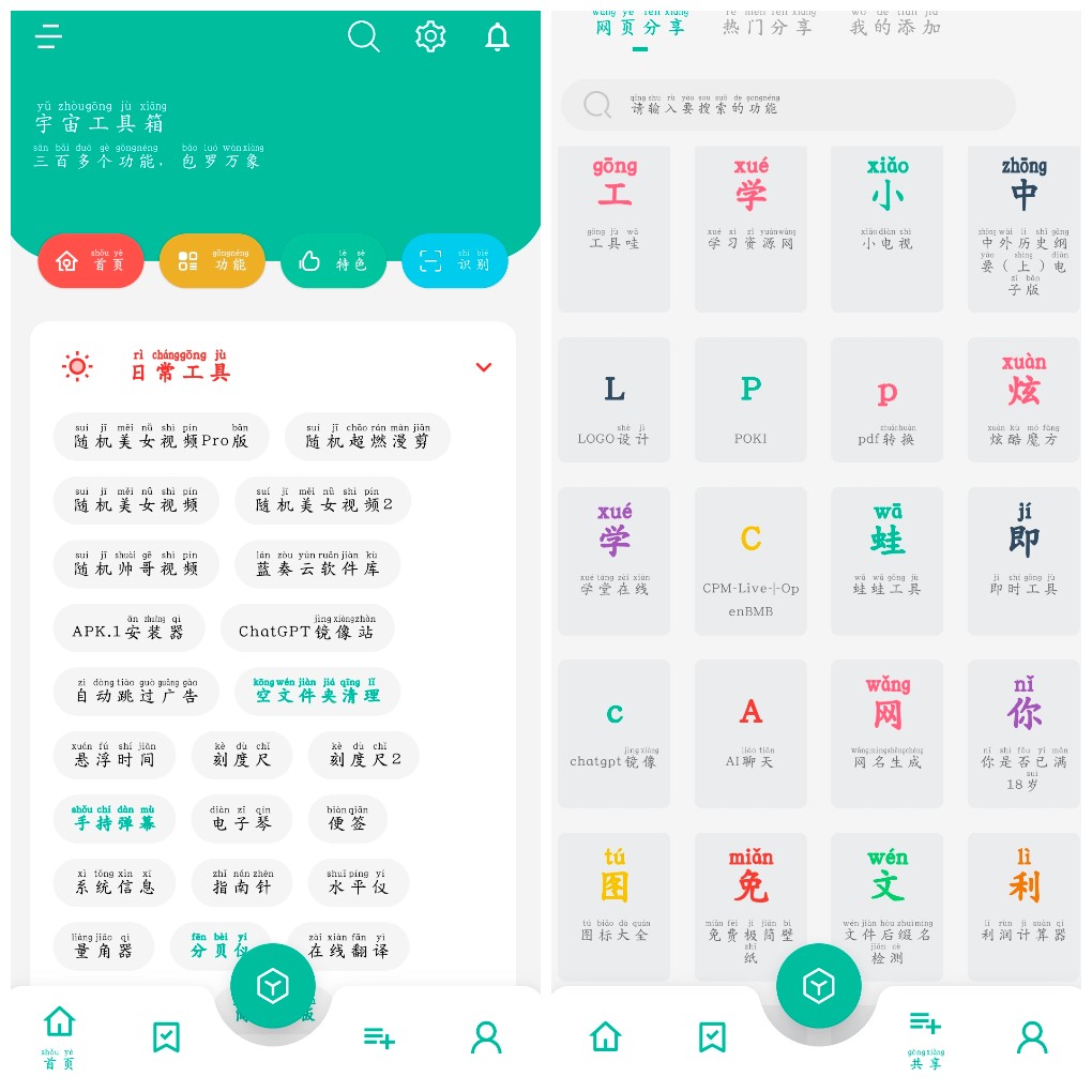 安卓宇宙工具箱v2.8.1会员版 一款集多功能于一体的实用工具类APP   大小46.68M