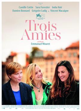 三个朋友 Trois amies