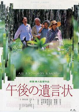 午后的遗言 午後の遺言状