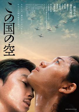 日本的天空下 この国の空