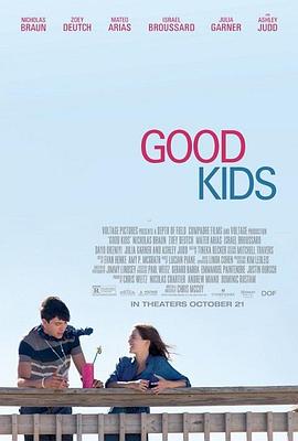好孩子 Good Kids