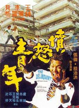 愤怒青年 憤怒青年