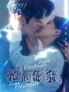 【短剧】《犟骨&她的倔强》100集/0.8G [全集完结]