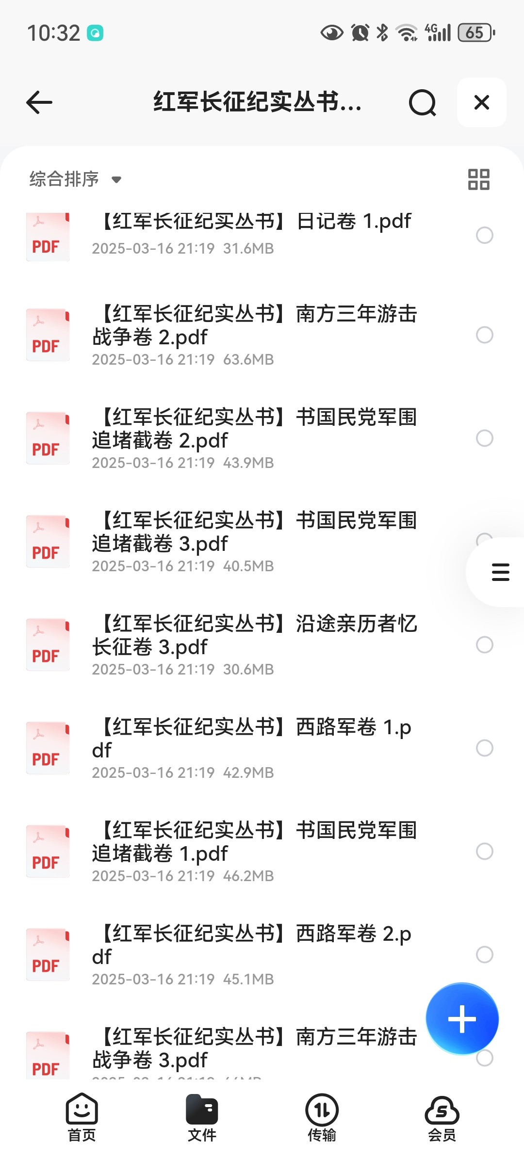 红军长征纪实丛书（16册） [pdf]745MB