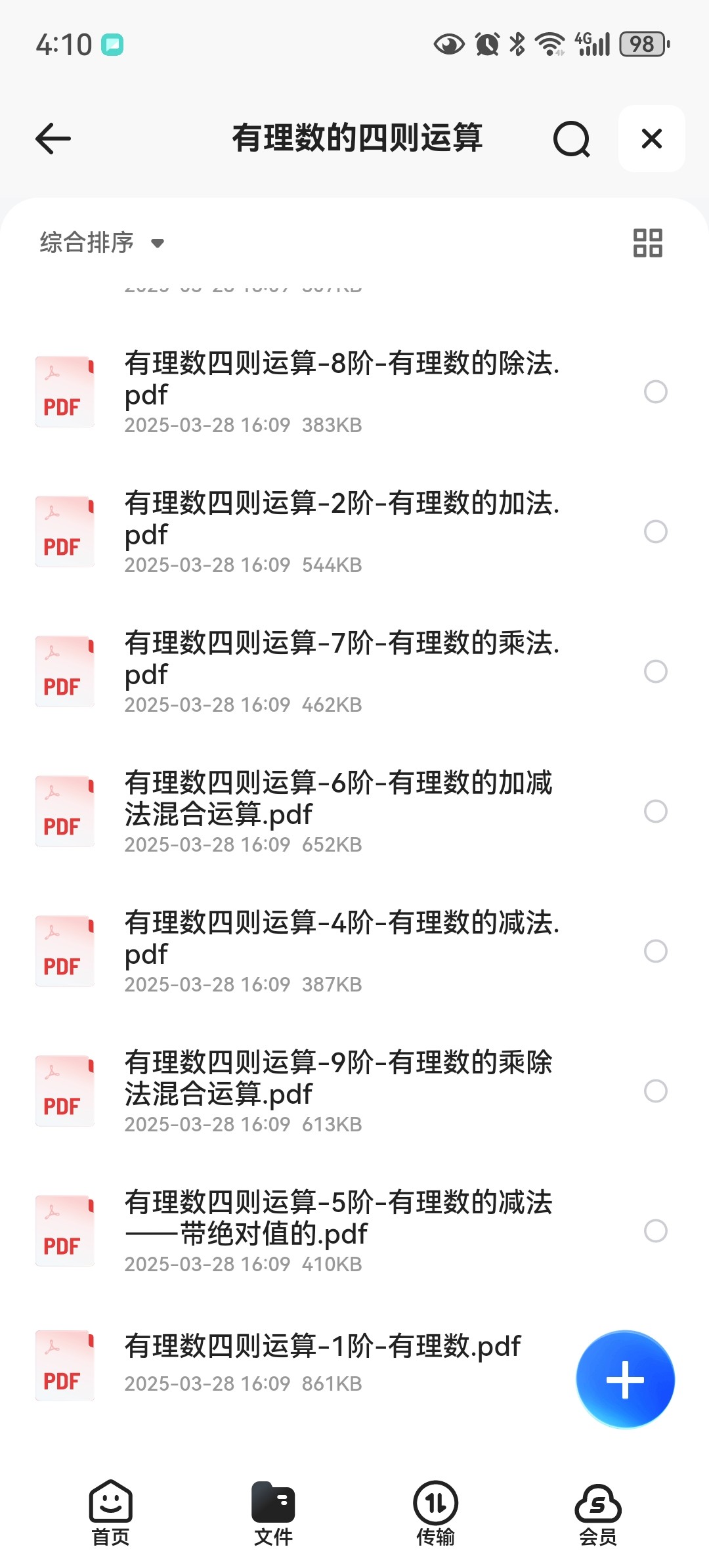 朱韬《智慧课堂》2025新初中数学789年级易错500题（讲义+配套视频）(Mp4+pdf)31GB