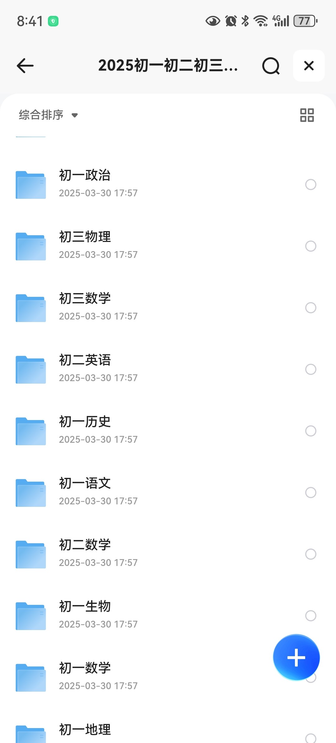 2025初一初二初三网课资料合集(pdf mp4)294GB