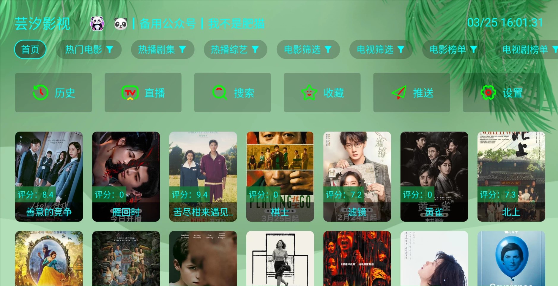 ![【安卓TV盒子】OK芸影视(芸汐影视) v3.0.4 内置接口【16M,】
