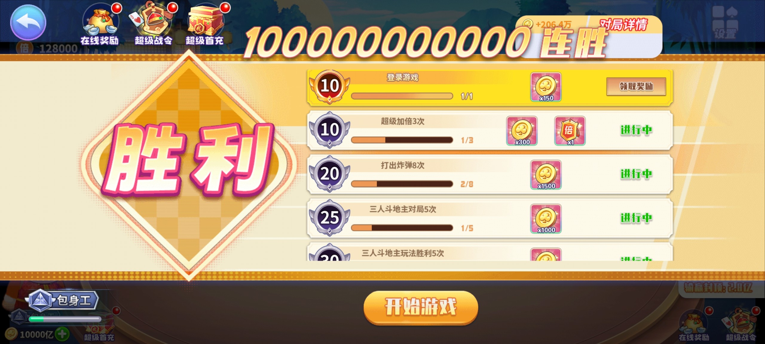 【安卓版】欢乐斗地主v7.192.001解锁内购高级版，无限资源畅玩版(无限金币、无限钻石 等)，免广告领奖励【97M】