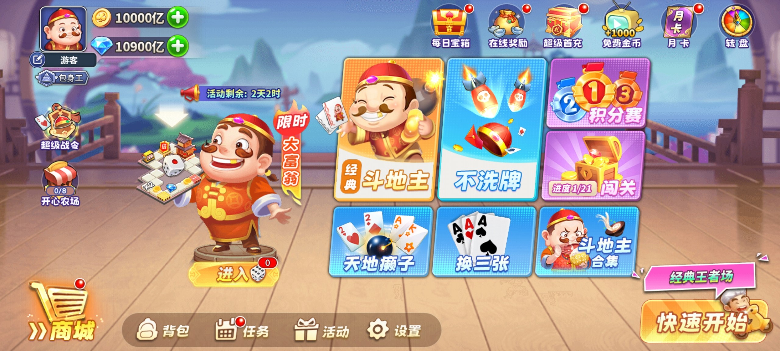【安卓版】欢乐斗地主v7.192.001解锁内购高级版，无限资源畅玩版(无限金币、无限钻石 等)，免广告领奖励【97M】