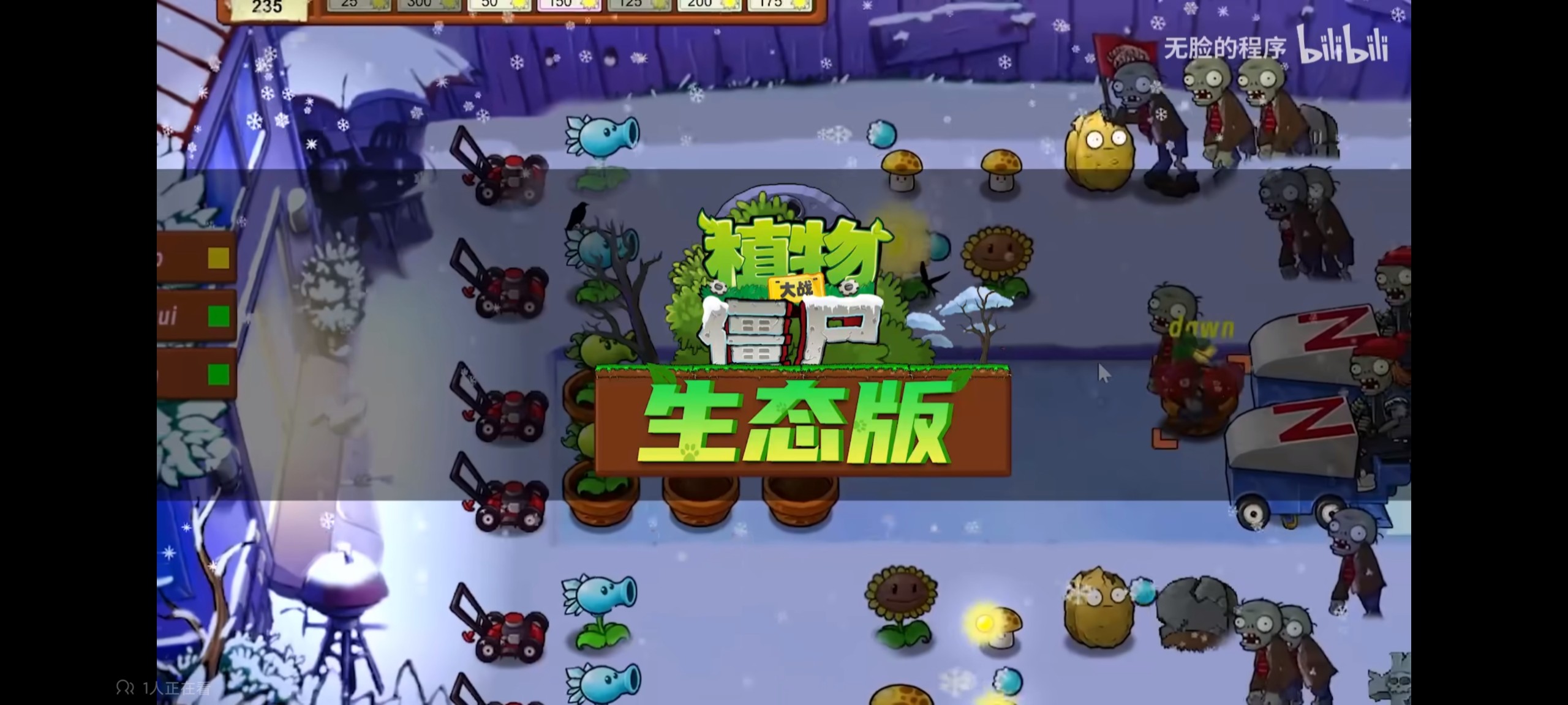 植物大战僵尸生态版 可联机 v0.4.1 手机和电脑都可玩 大小「431MB」