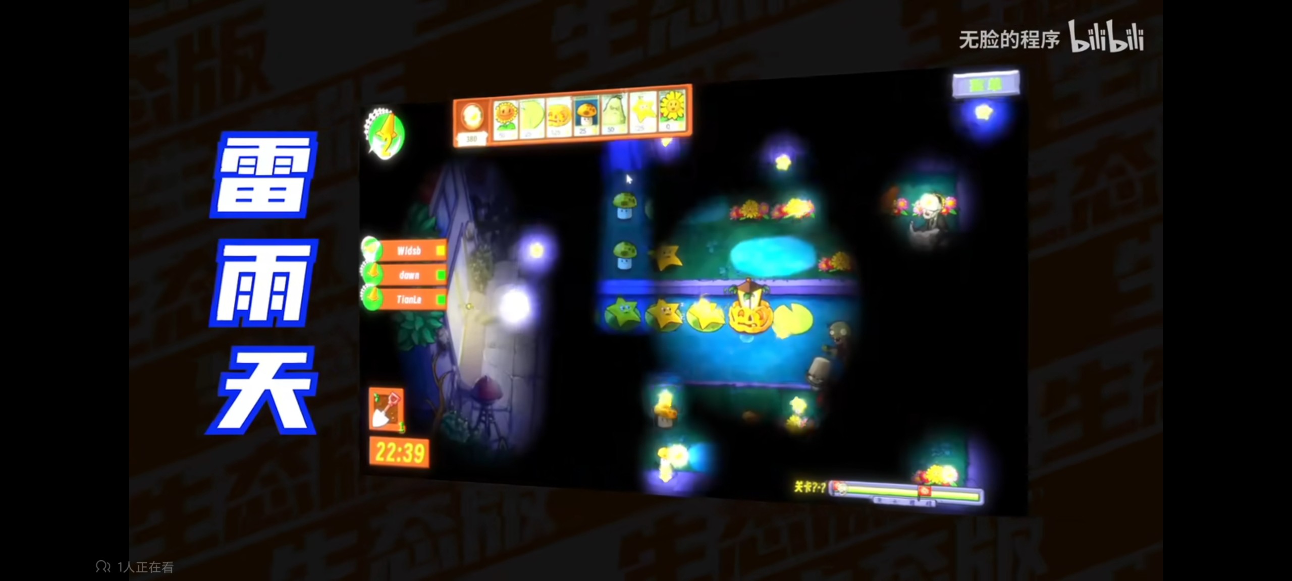 植物大战僵尸生态版 可联机 v0.4.1 手机和电脑都可玩 大小「431MB」