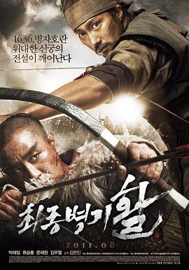 最终兵器：弓 최종병기 활