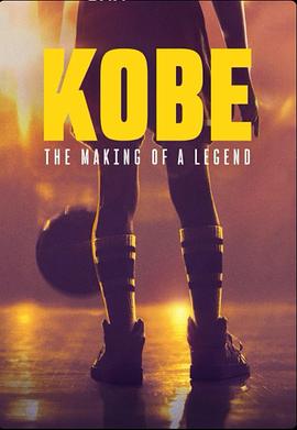 科比：传奇的诞生 第一季 Kobe: The Making of a Legend Season 1
