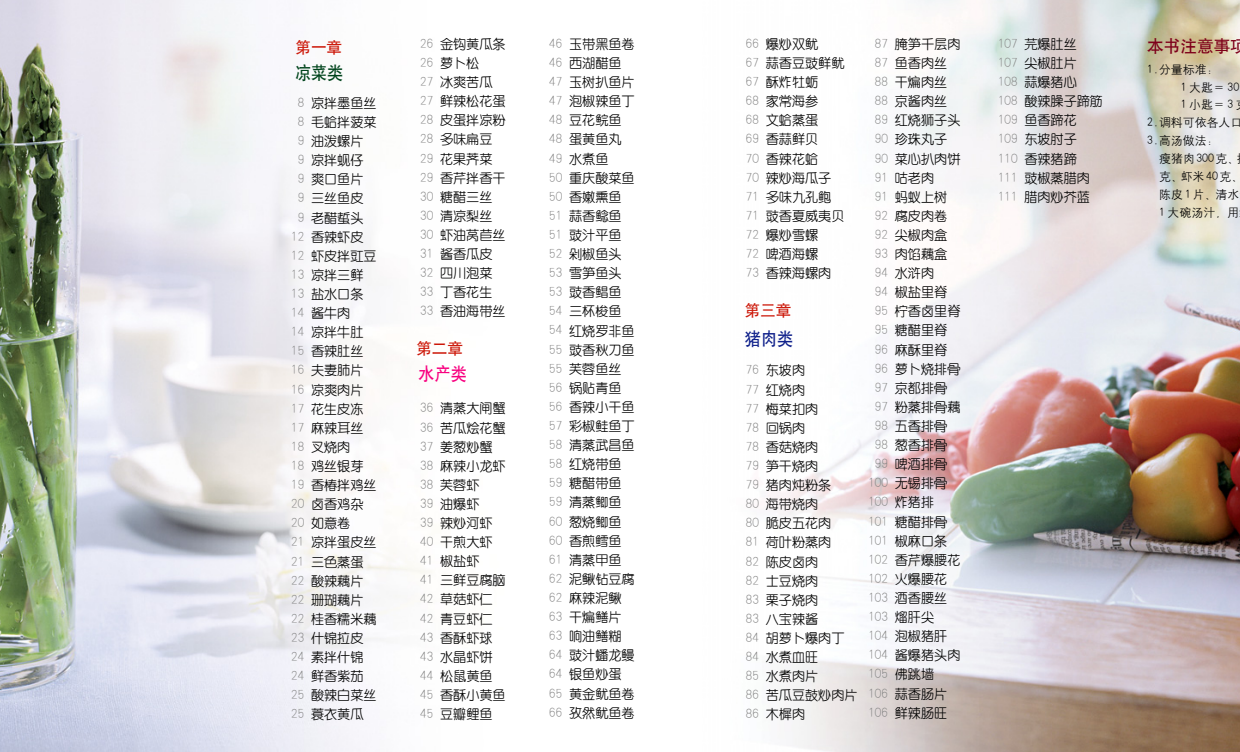 《家庭自制美味辣酱》+ 《家庭实用菜谱》