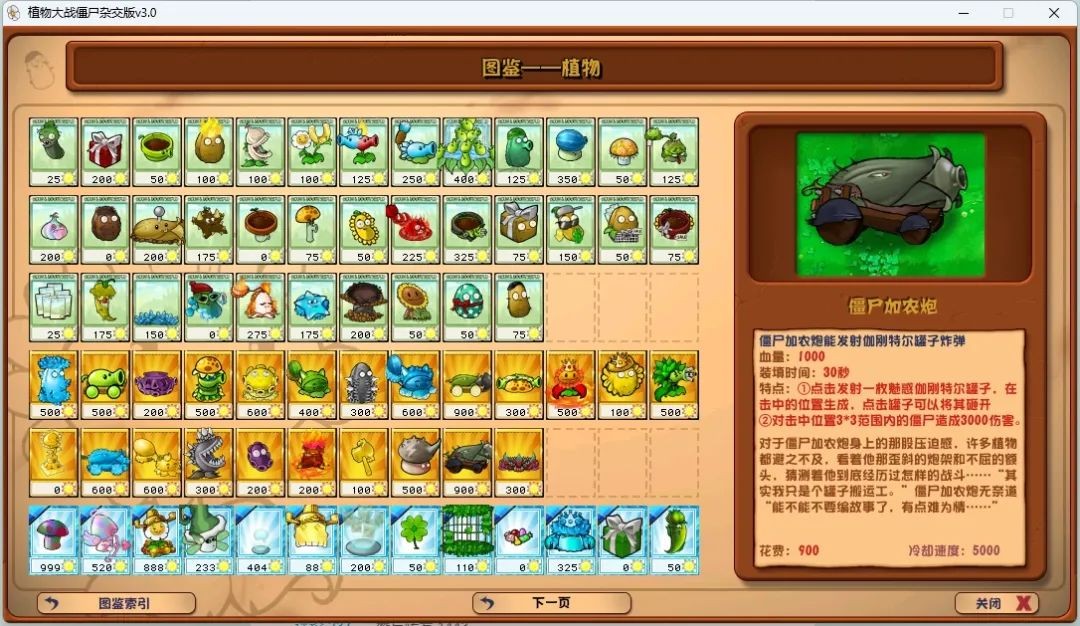 【2025最新版本】植物大战僵尸杂交版v3.2、v3.3 电脑版 详情查看图片（1.2GB）