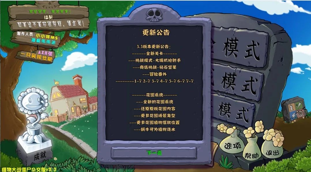 【2025最新版本】植物大战僵尸杂交版v3.2、v3.3 电脑版 详情查看图片（1.2GB）