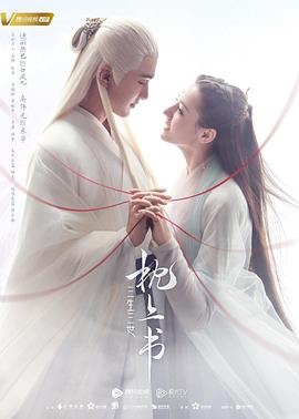 三生三世十年桃花+三生三世枕上书 (2020) 【27.3G+26.6G】1080p 国语中字