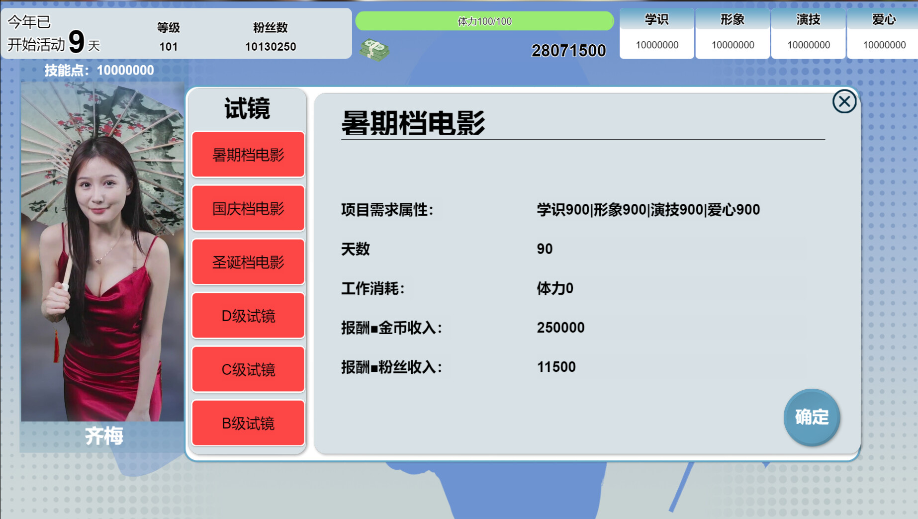 星梦轨迹-中国式经纪人插图2
