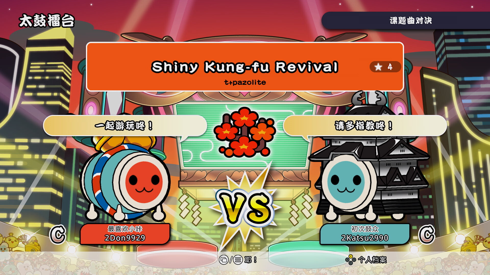 太鼓之达人 咚咚雷音祭|v2.0|官方中文|支持手柄|Taiko no Tatsujin: Rhythm Festival插图9 太鼓之达人 咚咚雷音祭|v2.0|官方中文|支持手柄|Taiko no Tatsujin: Rhythm Festival插图9