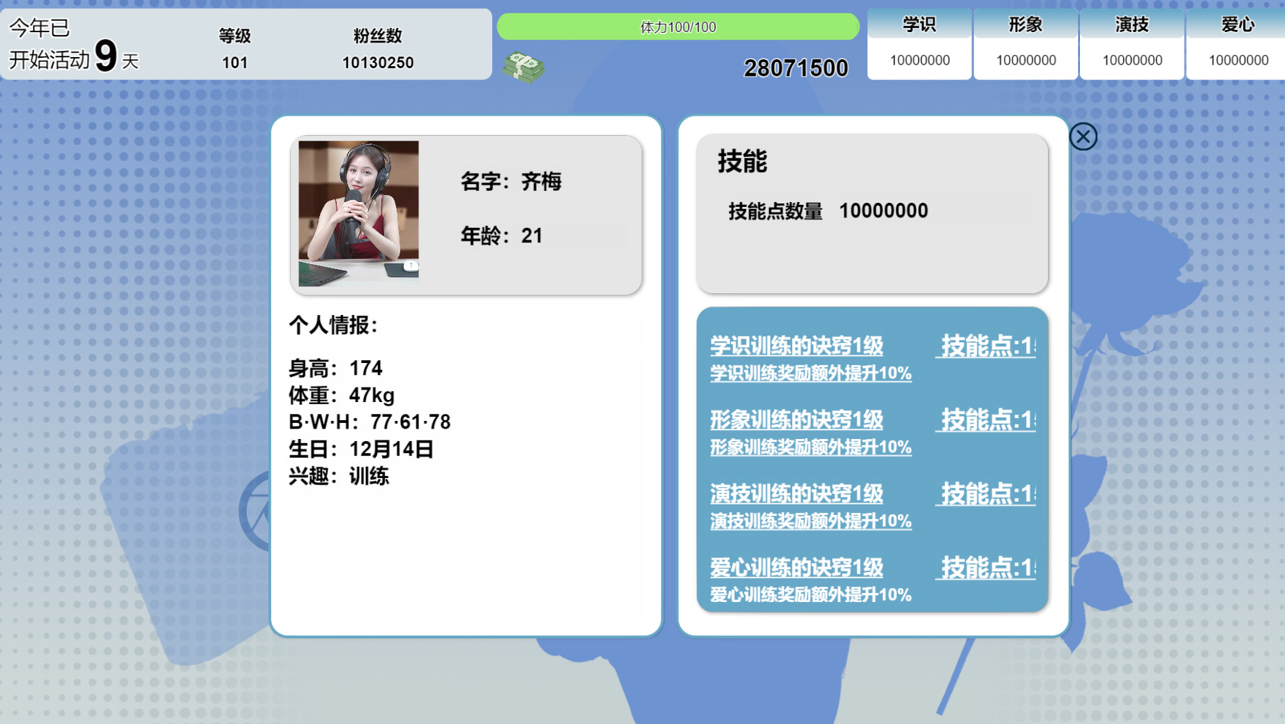 星梦轨迹-中国式经纪人插图3