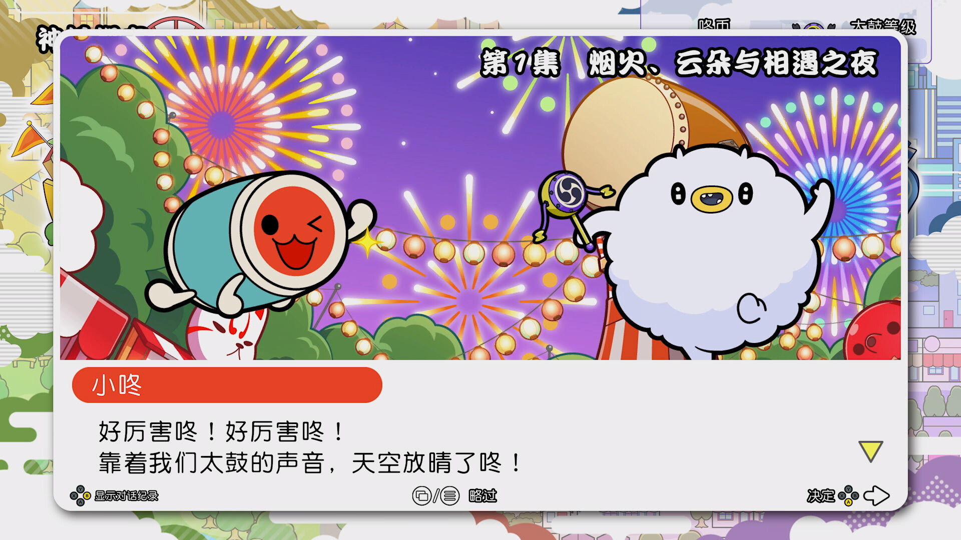 太鼓之达人 咚咚雷音祭|v2.0|官方中文|支持手柄|Taiko no Tatsujin: Rhythm Festival插图3 太鼓之达人 咚咚雷音祭|v2.0|官方中文|支持手柄|Taiko no Tatsujin: Rhythm Festival插图3