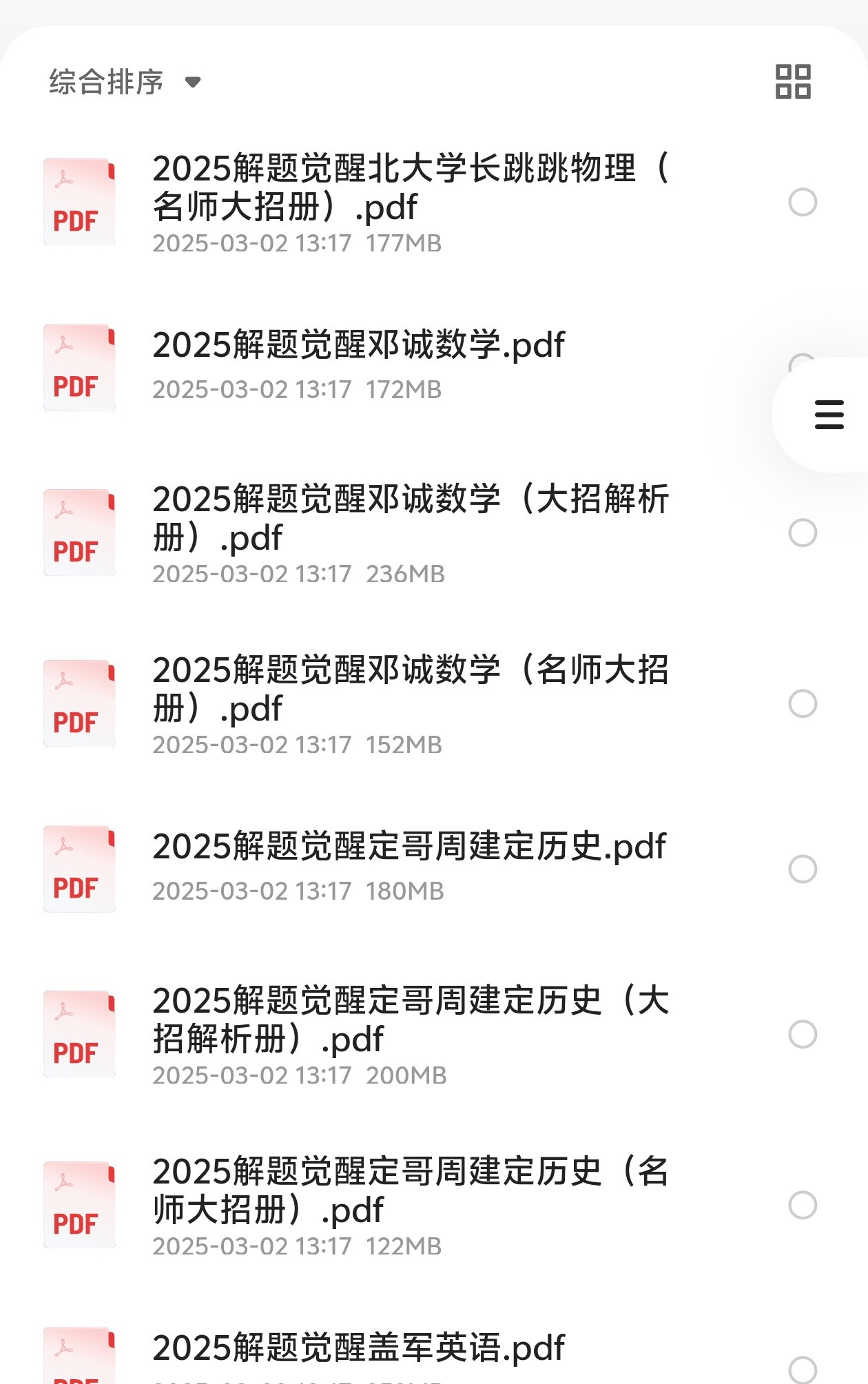 2024-2025高考解题觉醒（语数英 物化生史政地）【10.6G】