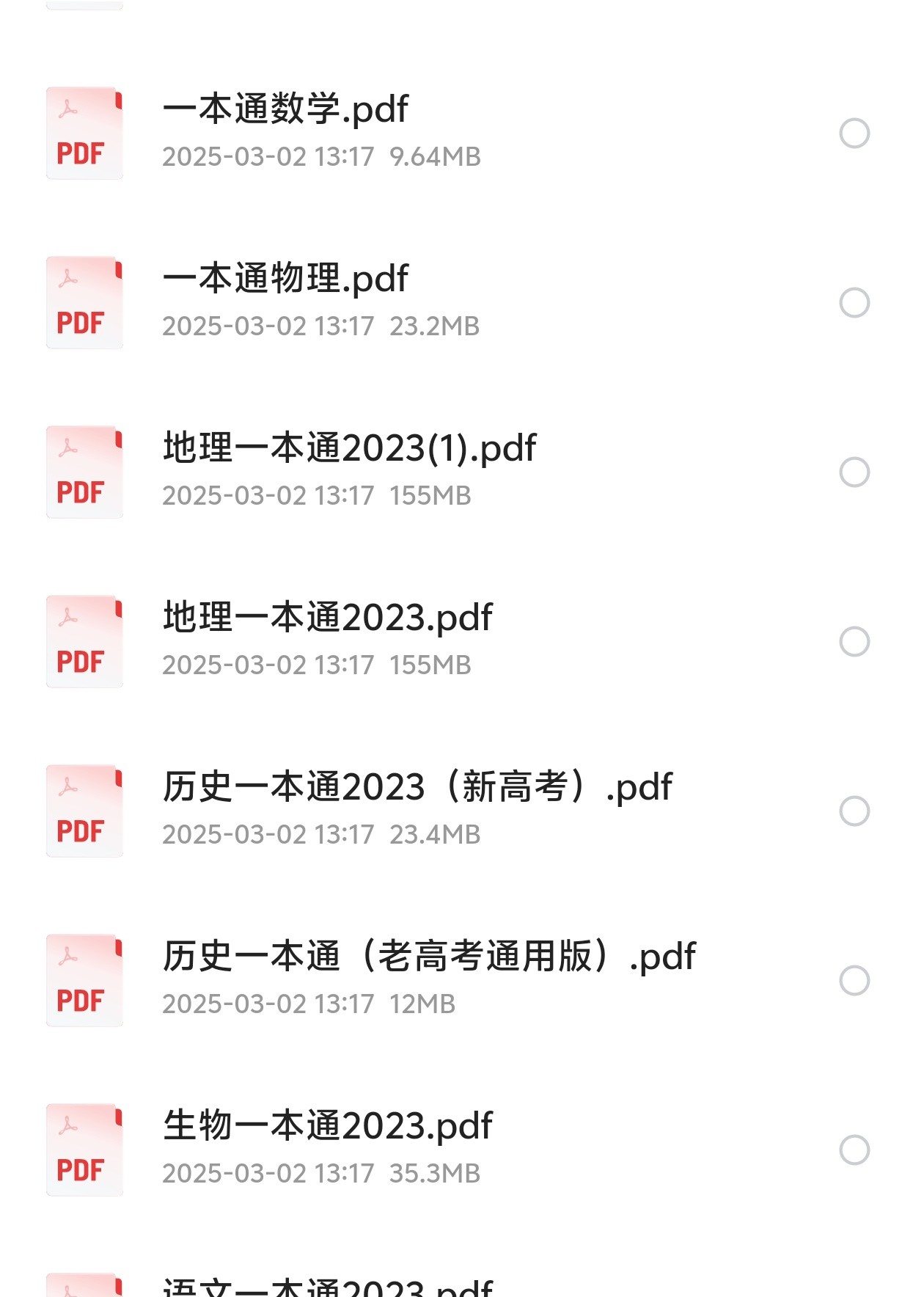 2023衡水中学高考一本通高分手册