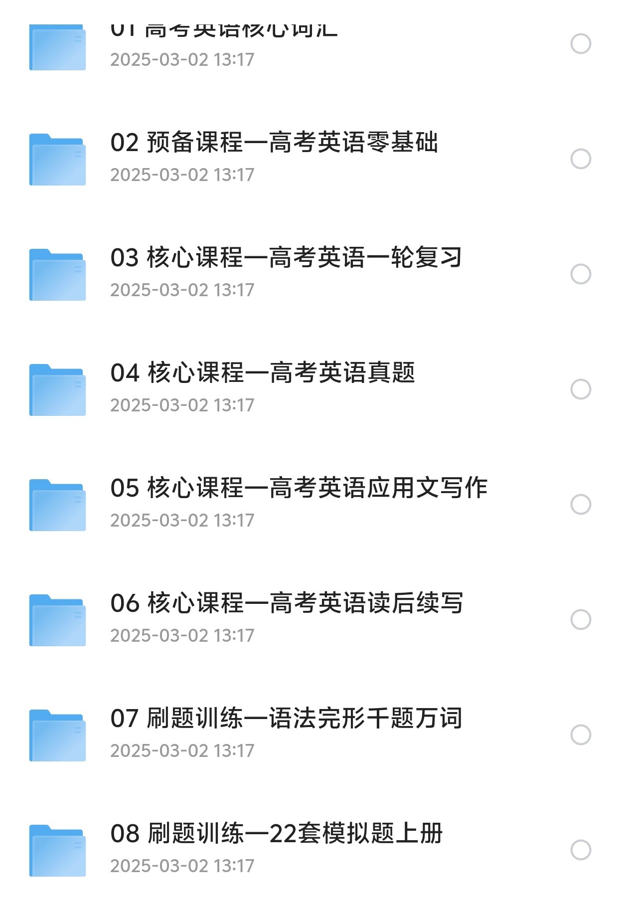 2025FREE高考英语学习资料包【795M】