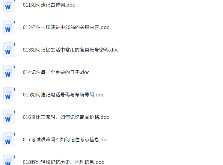 25个窍门让你过目不忘【6.7M】