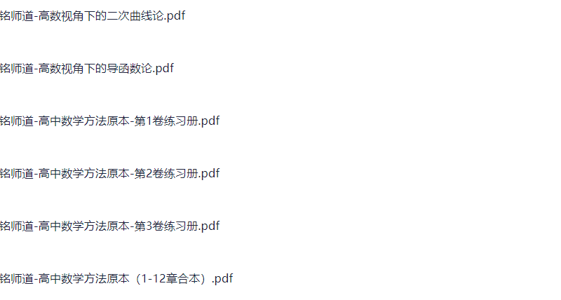 铭师道高中数学系列【619M】