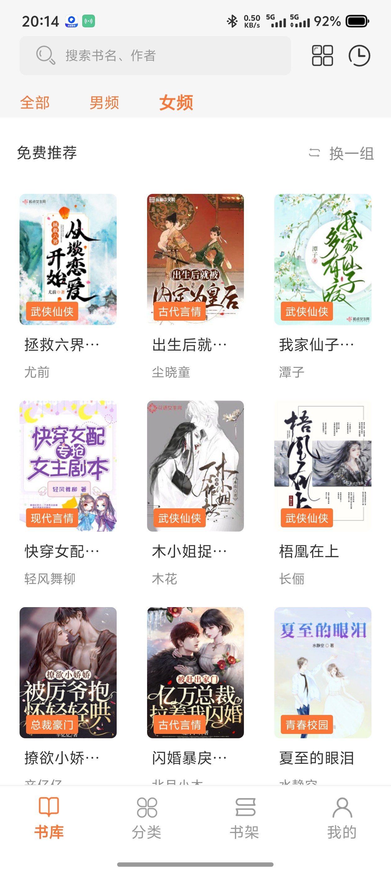 笔趣阁 3.8.8蓝色版会员版_鹿蜀_手机版.apk【34.6mb】