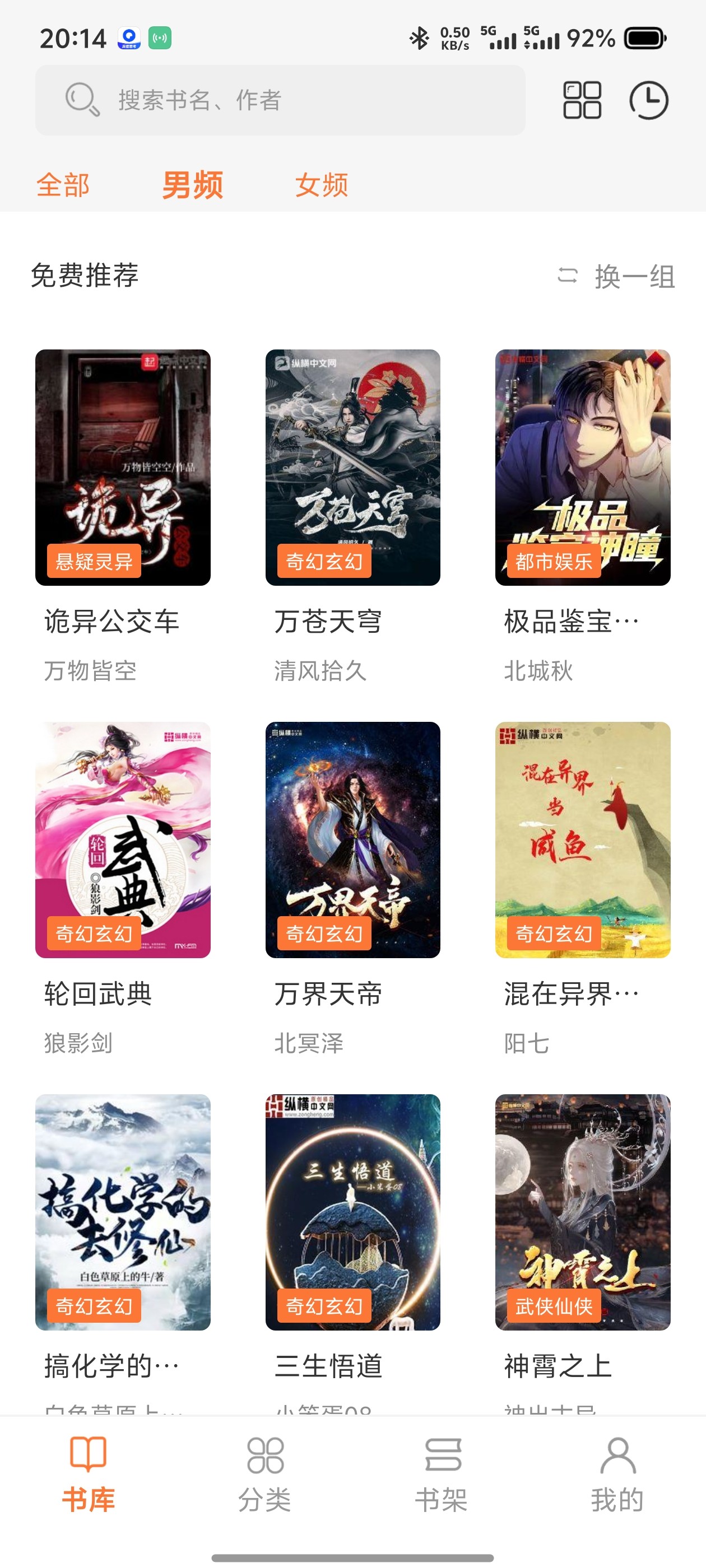 笔趣阁 3.8.8蓝色版会员版_鹿蜀_手机版.apk【34.6mb】