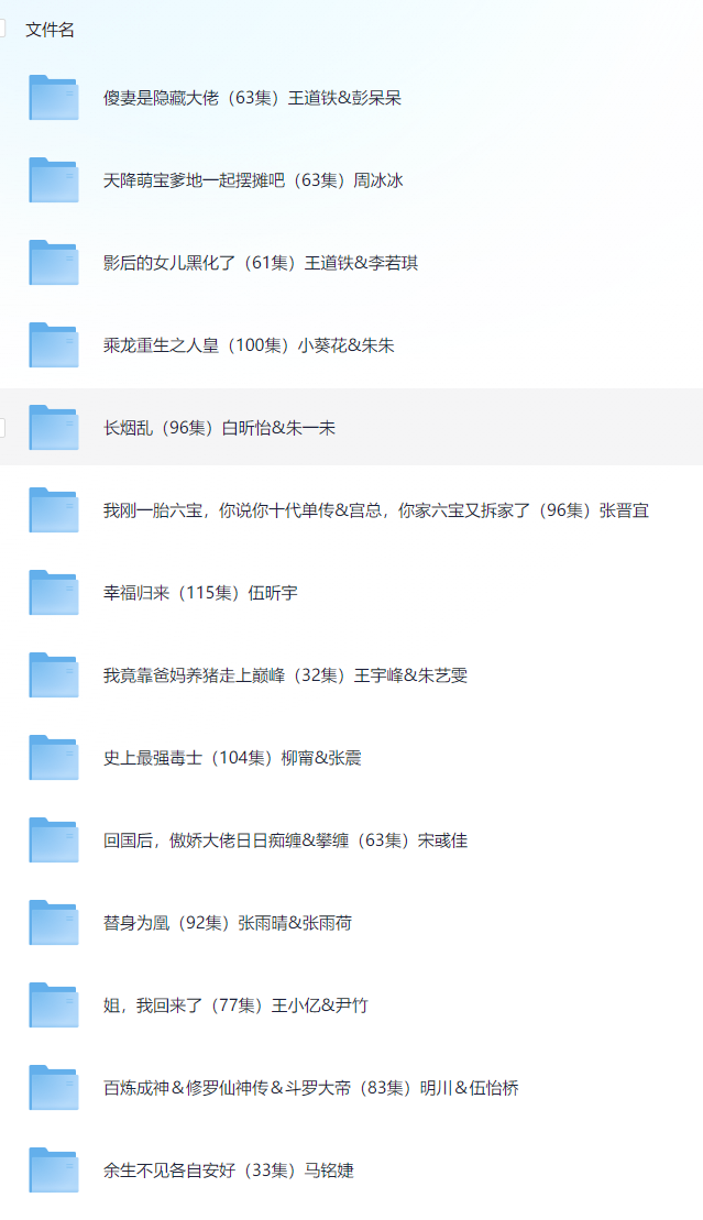 【短剧】20250311短剧更新53部  41.5GB（共3413个视频）