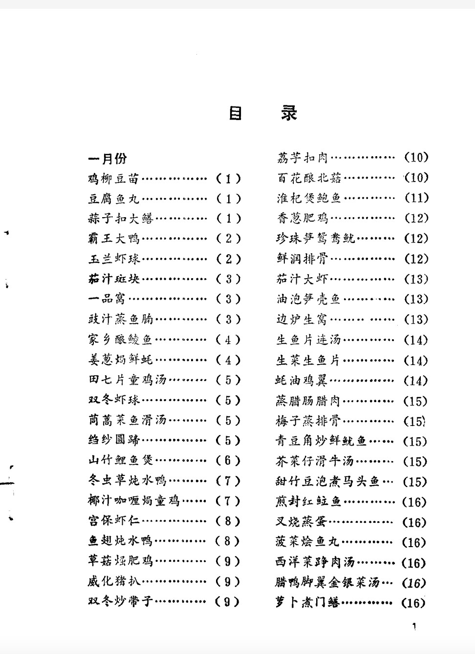 冷门书籍！值得收藏！《今天买什么菜》【PDF/6MB】