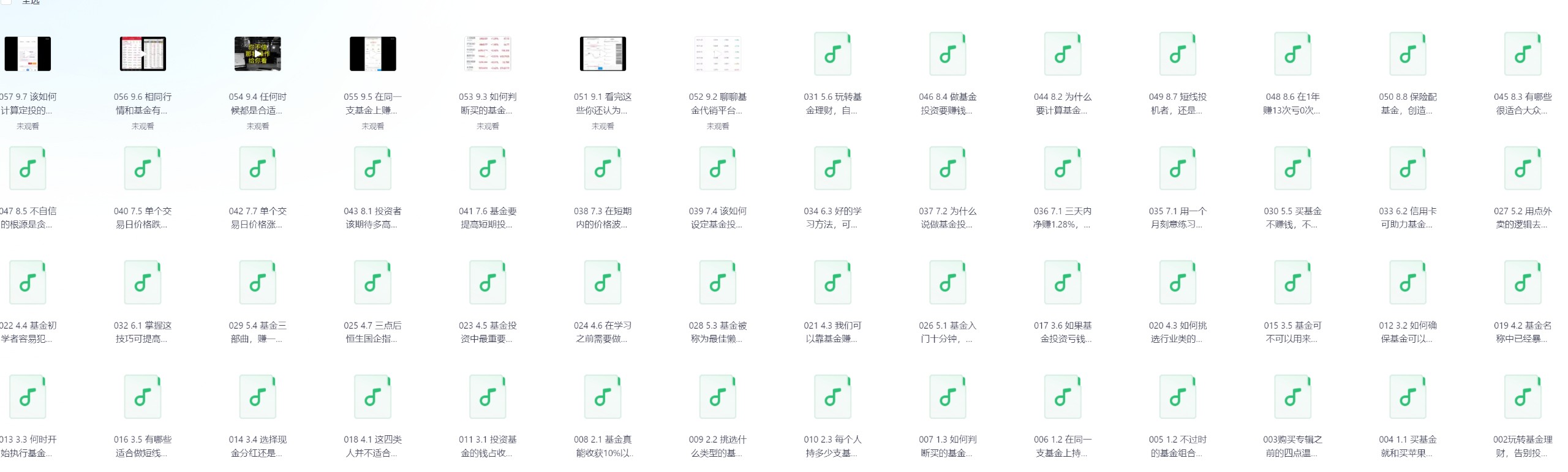 原来基金这么玩【完结】【MP4/MP3/564MB】