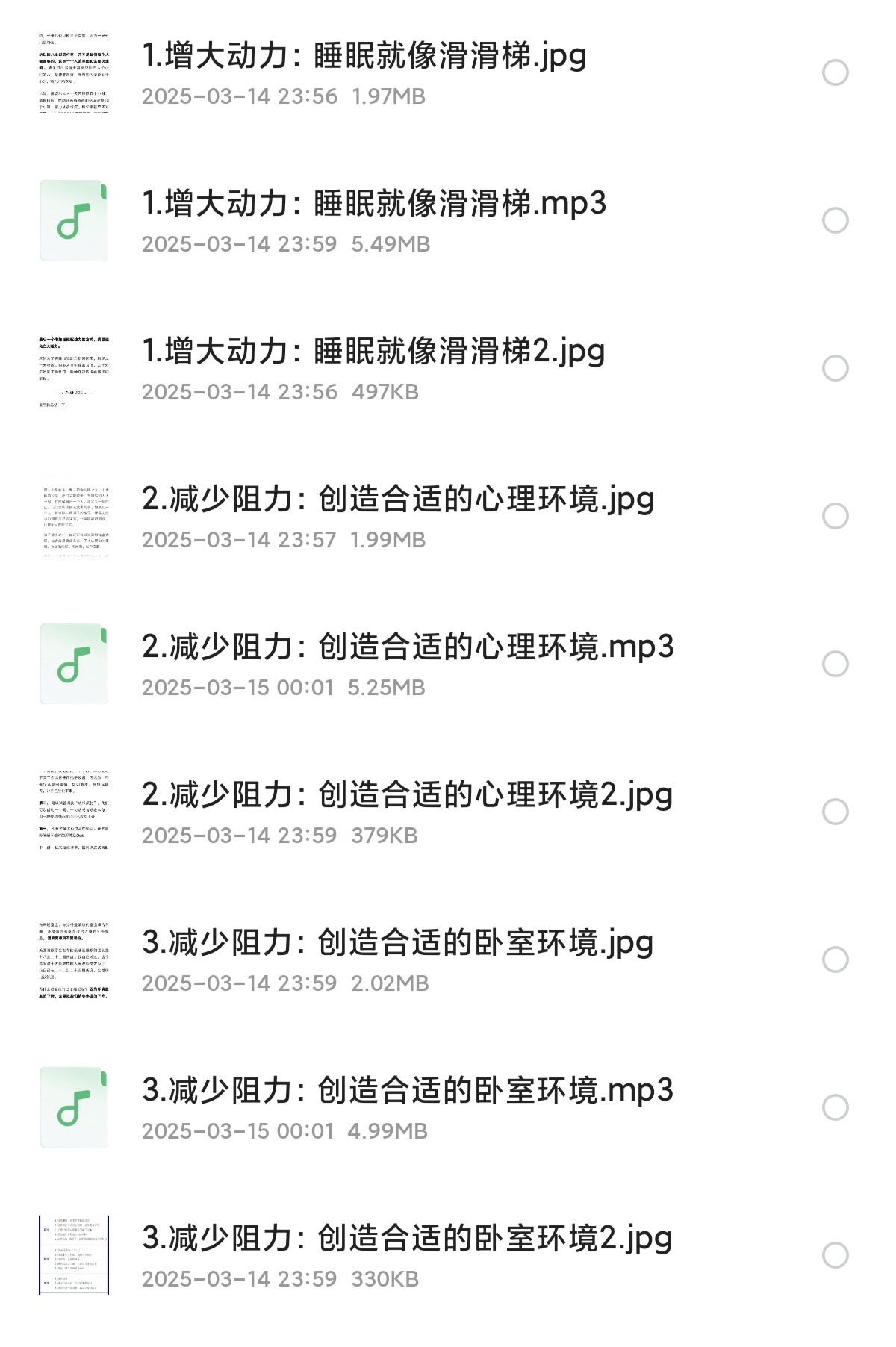 《怎样获得高质量睡眠》【mp3/48Mb】