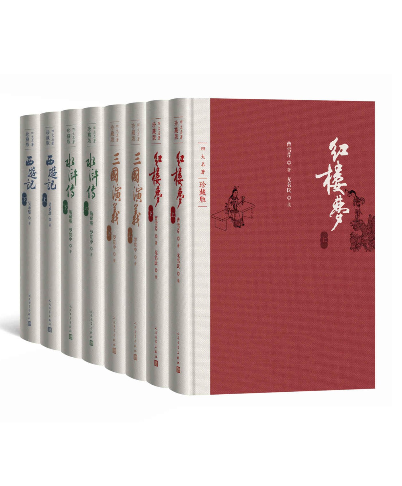 《四大名著·彩插珍藏版：全八册》（人文社权威定本，国w院文化组批准，红研所校注）【epub/19MB】