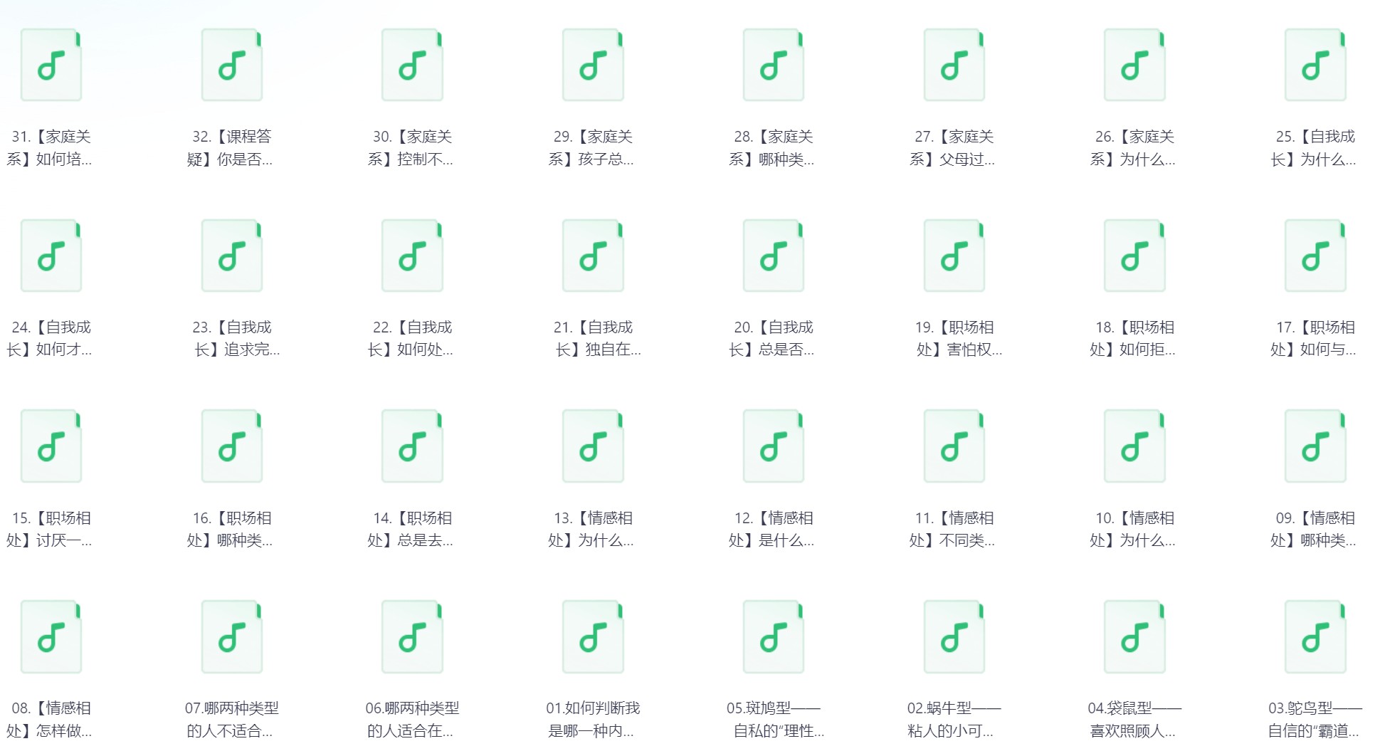 《高情商秘籍：搞定复杂的人际关系》【MP3/217MB】