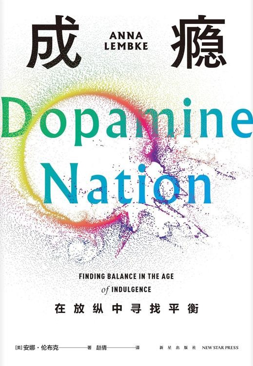 《成瘾：在放纵中找到平衡》安娜·伦布克【epub/mobi/5mb】