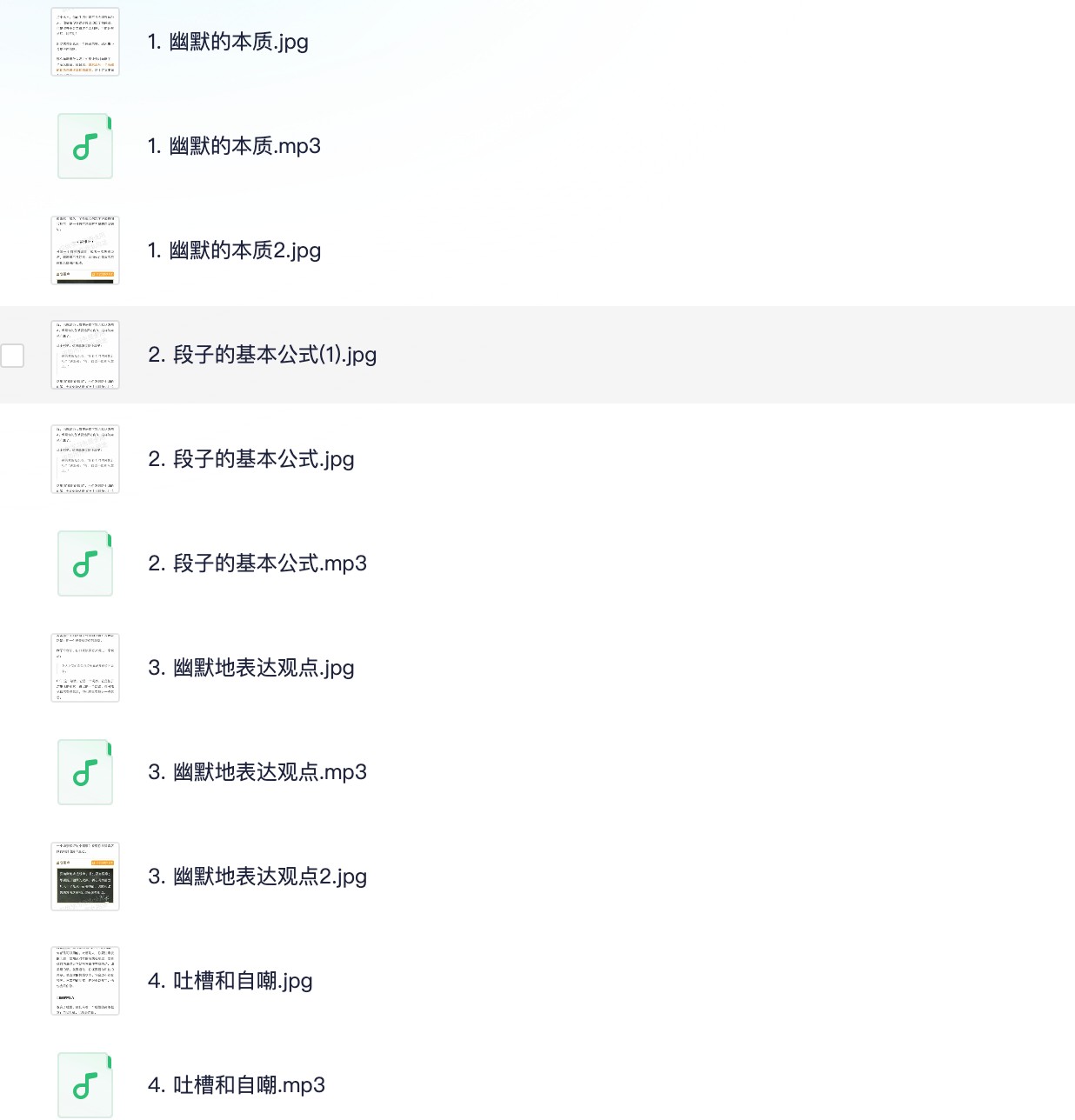 《有效训练你的幽默感》幽默的男人最有魅力!【MP3/57MB】