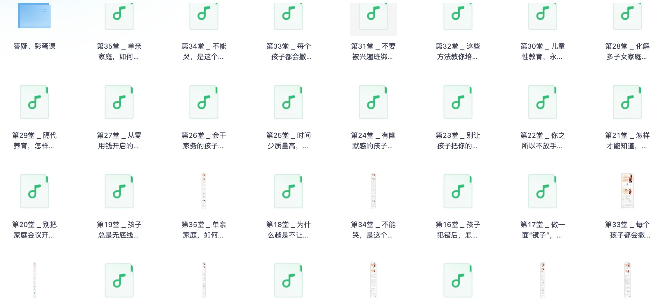 《正面管教：35 个实用养育工具，高效培养孩子自主学习》【完结】【776MB/MP3/PDF】